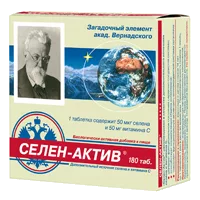 СЕЛЕН-АКТИВ таблетки 0,25г N180