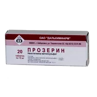 Прозерин таб 15мг N20
