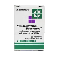 Индометацин-Биосинтез таб п/о 25мг N30