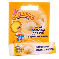 Моё СОЛНЫШКО Бальзам для губ детский аромат ванили 2,8г