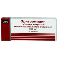 Эритромицин таб кишечнораств п/о 250мг N20