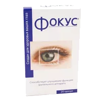 Фокус капс 0,38г N20