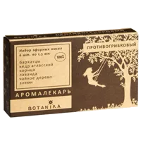 Botanika Набор эфирных масел АРОМАЛЕКАРЬ Противогрибковый 1,5мл N6