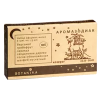 Botanika Набор эфирных масел Ароматерапия АРОМАЗОДИАК Козерог 1,5мл N6