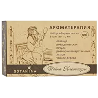Botanika Набор эфирных масел Ароматерапия Тайна Клеопатры 1,5мл N6
