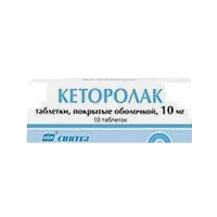Кеторолак таб п.п.о. 10мг N10