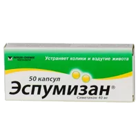 Эспумизан капс 40мг N50