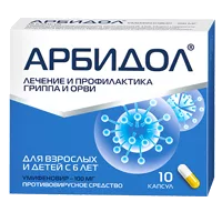 Арбидол капс 100мг N10