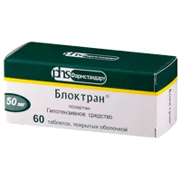 Блоктран таб п.п.о. 50мг N60