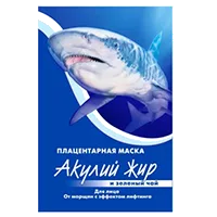 Акулья Сила Акулий Жир и Зелёный чай Маска плацентраная для лица от морщин с эффектом лифтинга 10мл