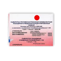 Сыворотка противогангренозная поливал лошад очищ конц жид р-р д/ин 30000МЕ 1мл N1
