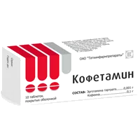 Кофетамин таб п/о N10