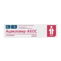 Ацикловир-АКОС мазь д/наружн пр 5% 5г N1