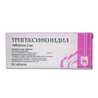 Тригексифенидил таб 2мг N50