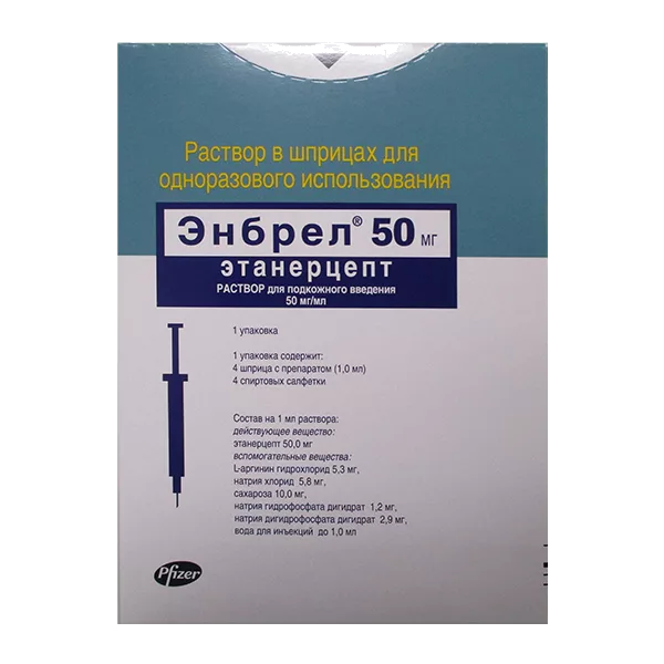Энбрел р-р для п/к вв 5% 1мл N4