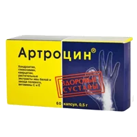 Артроцин капсулы 0,5г N60