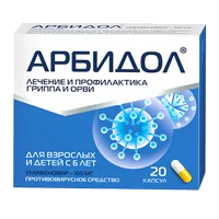Арбидол капс 100мг N20