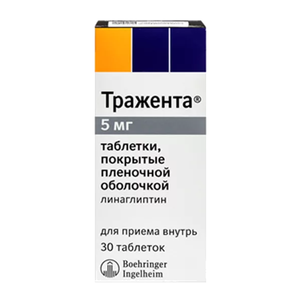 Тражента таб п.п.о. 5мг N30