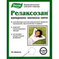 Релаксозан ВАЛЕРИАНА Форте ЭВАЛАР таблетки 0,55г N40