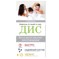 ДИС Шампунь педикулицидный 100мл