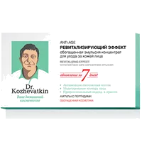 Dr. Kozhevatkin Anti-Age Обогащённая эмульсия-концентрат для ухода за кожей лица Ревитализирующий эффект 2мл N7