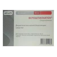 Верошпилактон капс 50мг N30