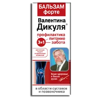 Валентина Дикуля Бальзам Форте в области суставов и позвоночника 125мл