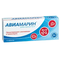 Авиамарин таб 50мг N5