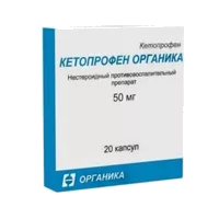 Кетопрофен Органика капс 50мг N20