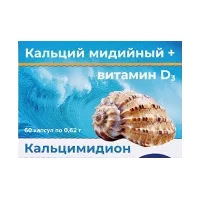 Кальций мидийный + витамин D3 капс 0,62г N60