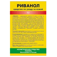 РИВАНОЛ Средство по уходу за кожей пор 1г