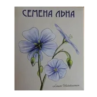 Льна семена СолНат 100г N1