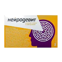 Нейродевит таб 0,55г N50