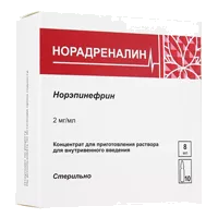 Норадреналин конц д/р-ра для в/в вв 0,2% 8мл N10