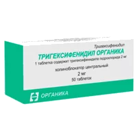 Тригексифенидил Органика таб 2мг N50