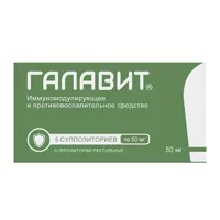 Галавит супп рект 50мг N5