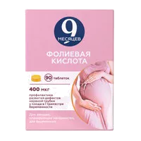 9 Месяцев Фолиевая кислота таб п.п.о. 400мкг N90