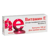 Витамин Е (альфа-токоферола ацетат) капс 100мг N10