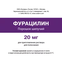 Фурацилин порошок шипучий Рускерн Средство гигиены полости рта 20мг