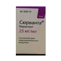 Сюрванта сусп д/эндотр вв 2,5% 4мл N1