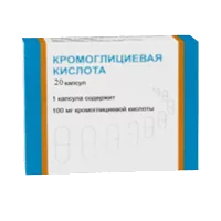 Кромоглициевая кислота капс 100мг N20