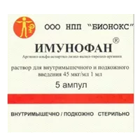 Имунофан р-р для в/м и п/к вв 0,0045% 1мл N5