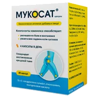 МУКОСАТ капсулы 577,58мг N80