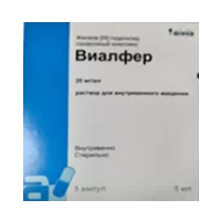 Виалфер р-р для в/в вв 2% 5мл N5