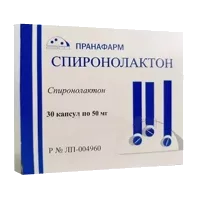 Спиронолактон капс 50мг N30
