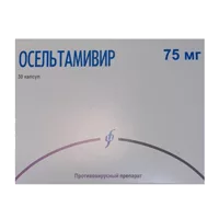Осельтамивир капс 75мг N30