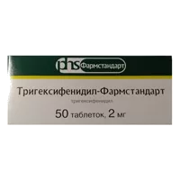 Тригексифенидил-Фармстандарт таб 2мг N50