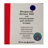 Имурон-вак (Вакцина БЦЖ для иммунотерапии рака мочевого пузыря) 8-15 млн/мг лиоф д/сусп для в/пуз вв 50мг N2