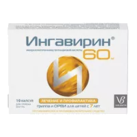 Ингавирин капс 60мг N10