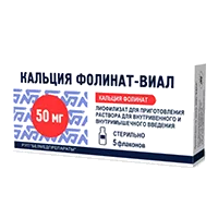 Кальция фолинат-Виал лиоф д/р-ра для в/в, в/м вв 50мг N5